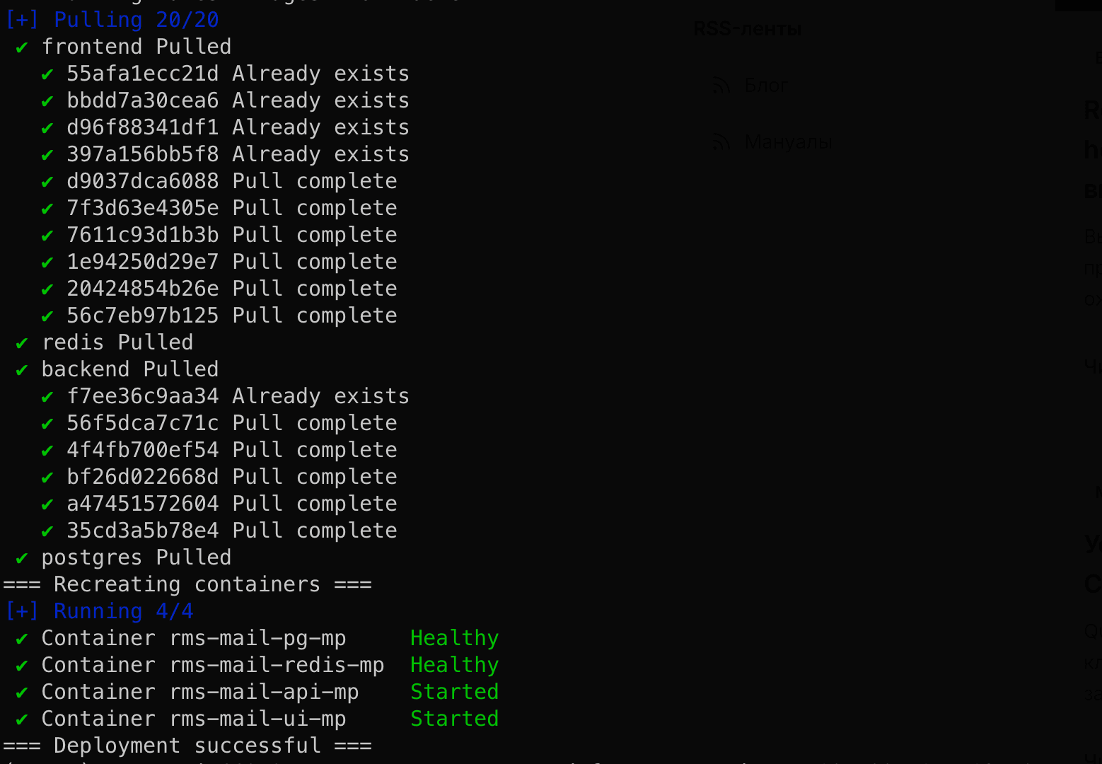 Install RMS Mail with Docker Compose